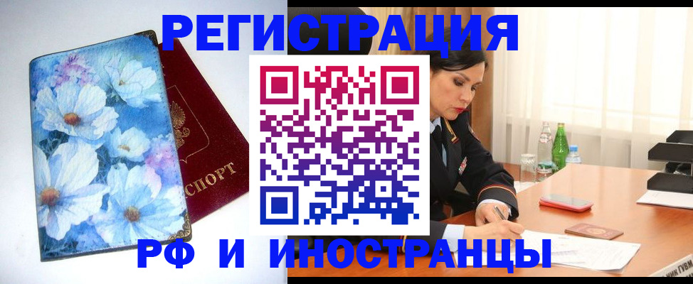 миграционный учет в Апшеронске