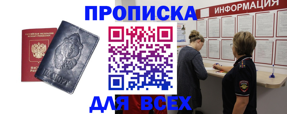 временная регистрация недорого в Апшеронске