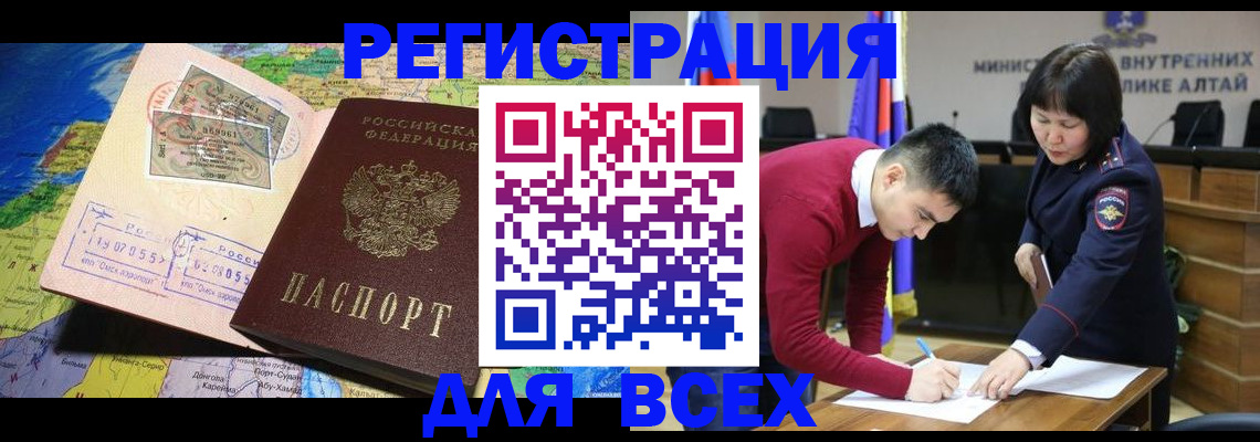 временная регистрация для всех в Апшеронске