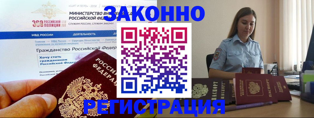 временная регистрация законно в Апшеронске
